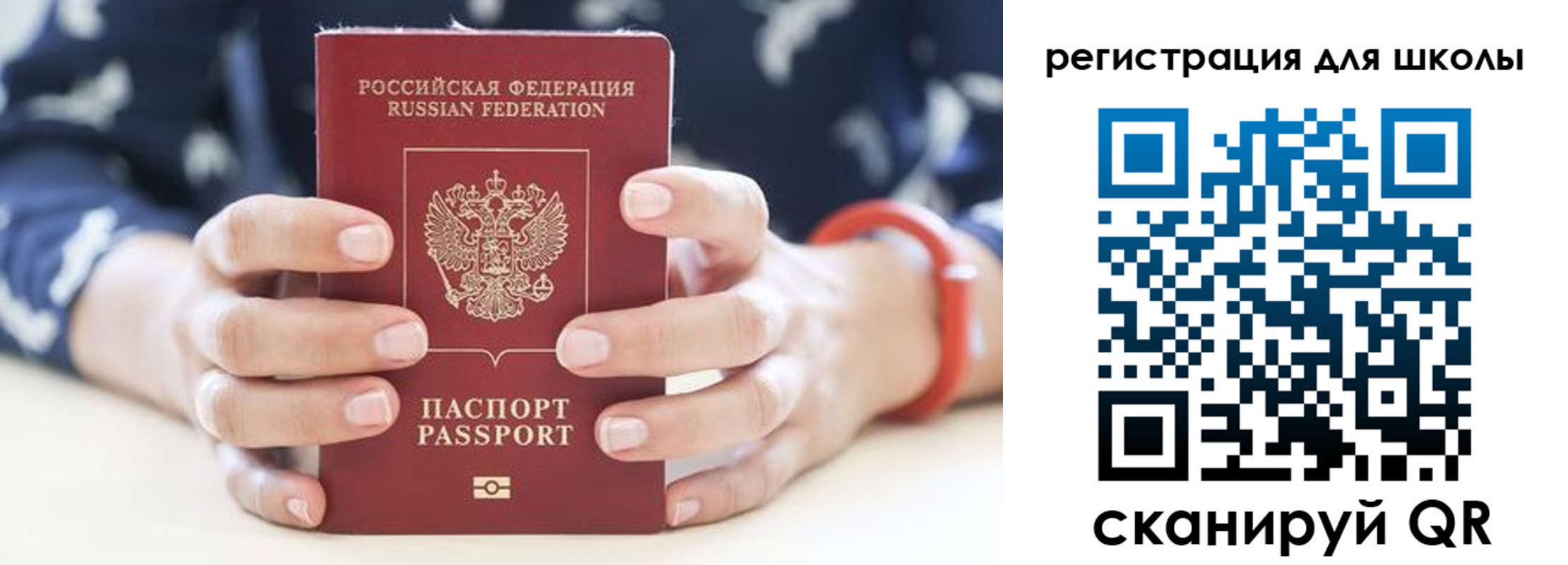 временная регистрация для школы в Холмске