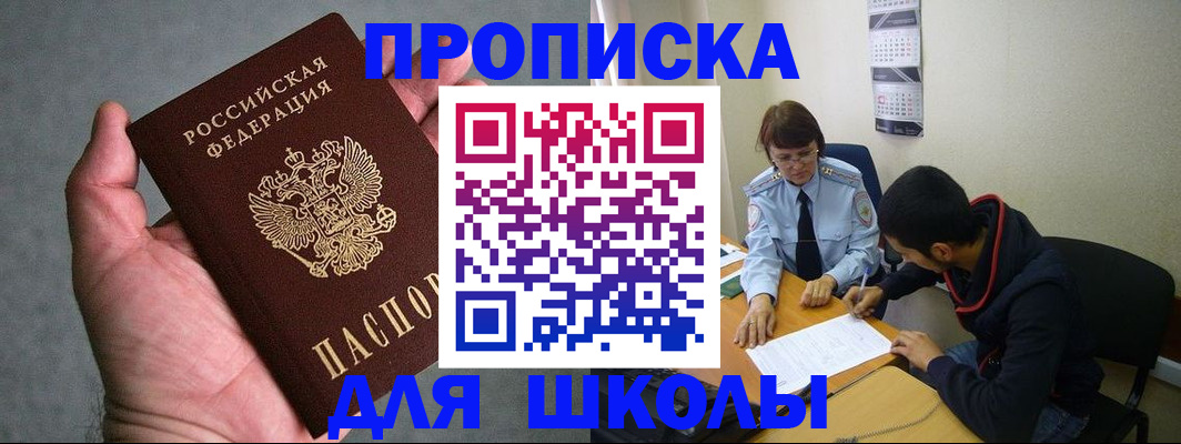 прописка ребенка в Холмске