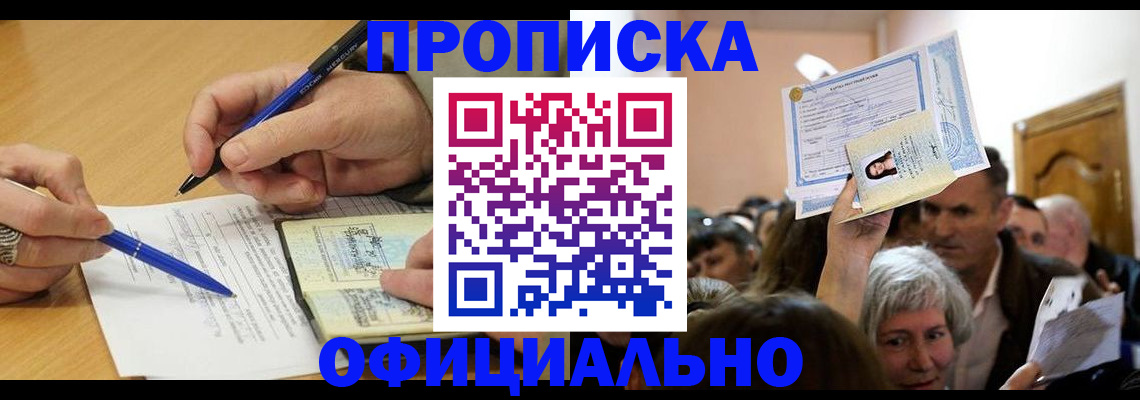 прописка паспорт в Холмске
